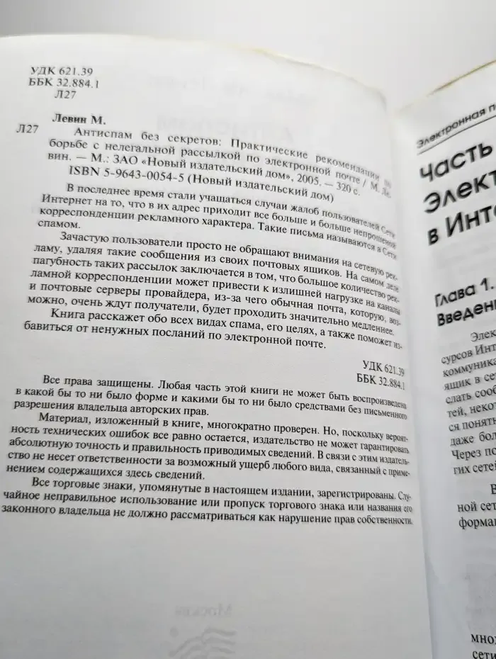 Антиспам без секретов