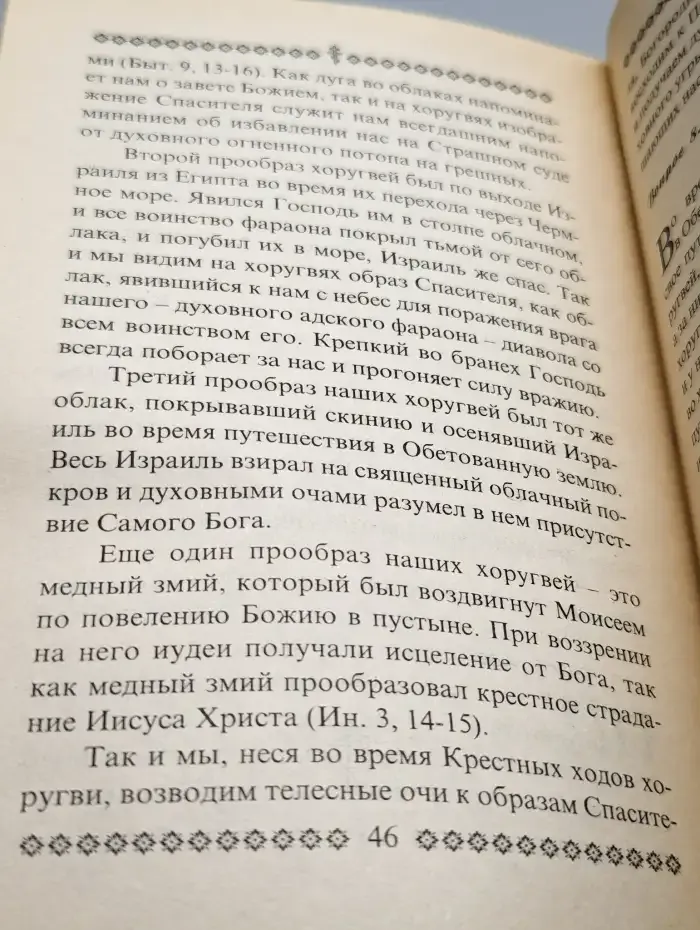 О святых иконах и крестных ходах в  вопросах и ответах