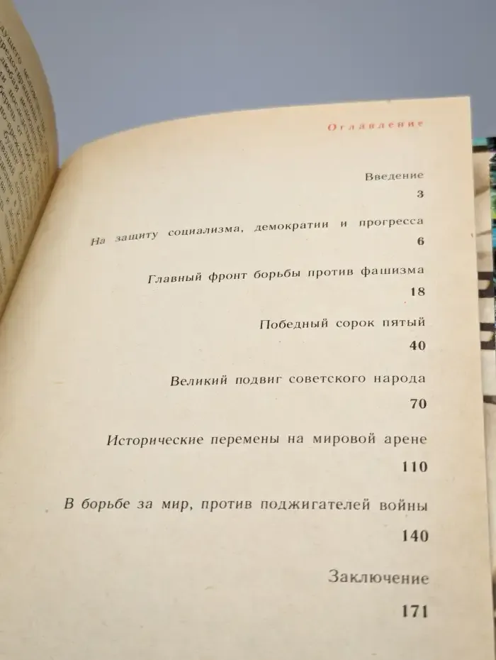 Историческая победа