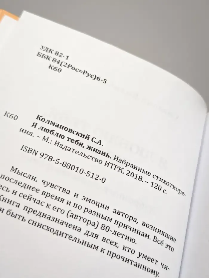 Я люблю тебя жизнь. Избранные стихотворения