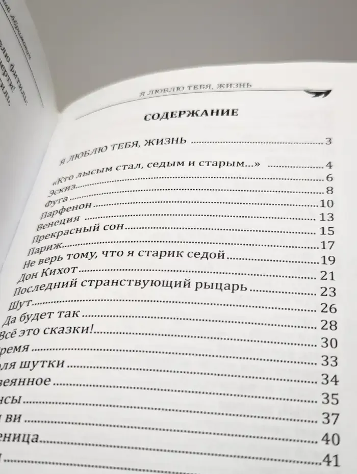 Я люблю тебя жизнь. Избранные стихотворения
