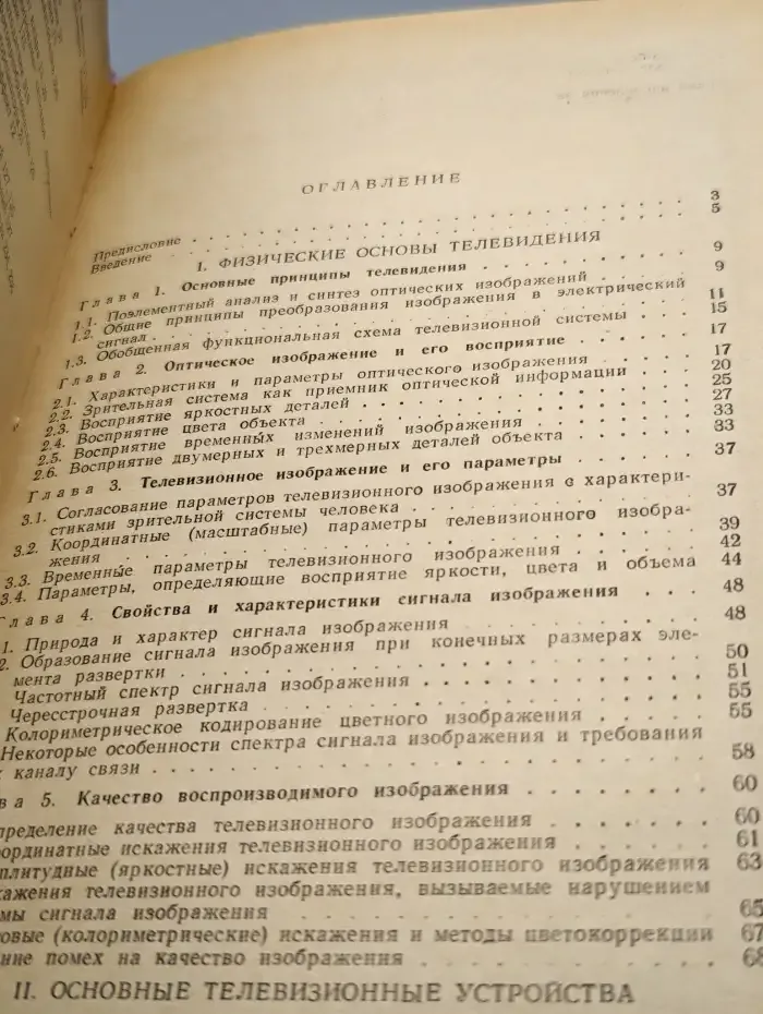Телевидение