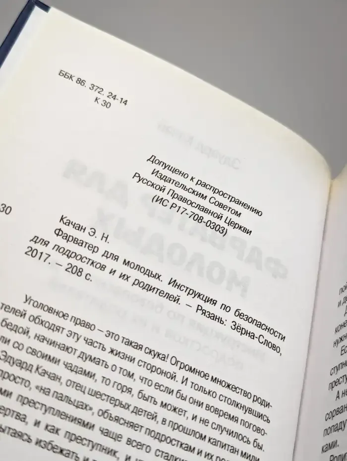 Фарватер для молодых
