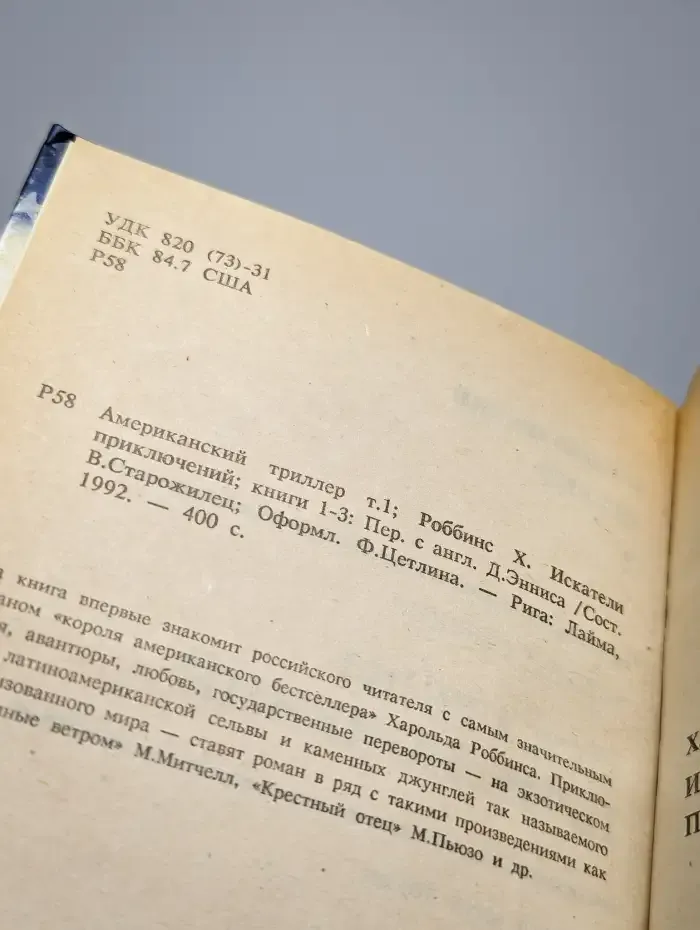 Искатели приключений