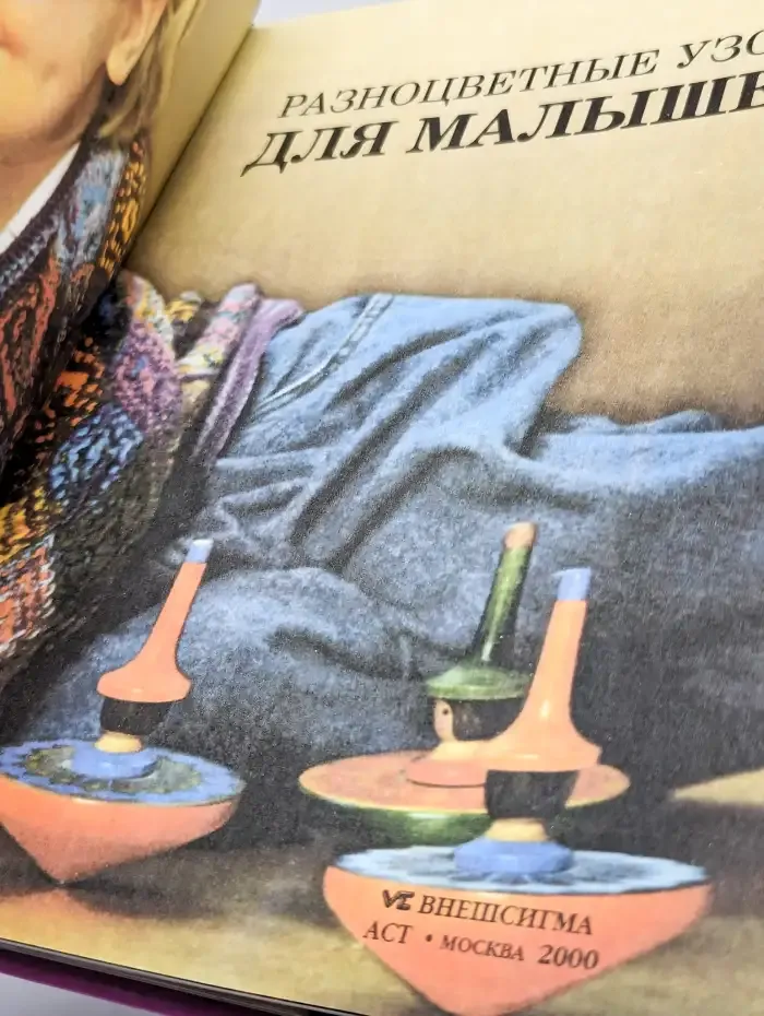 Разноцветные узоры для малышей