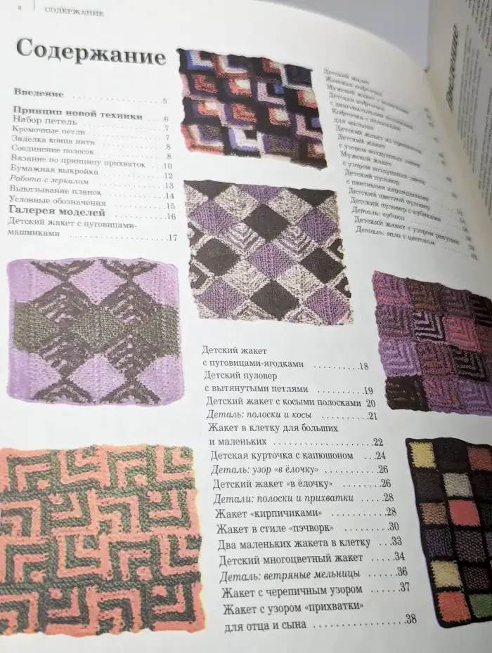 Разноцветные узоры для малышей