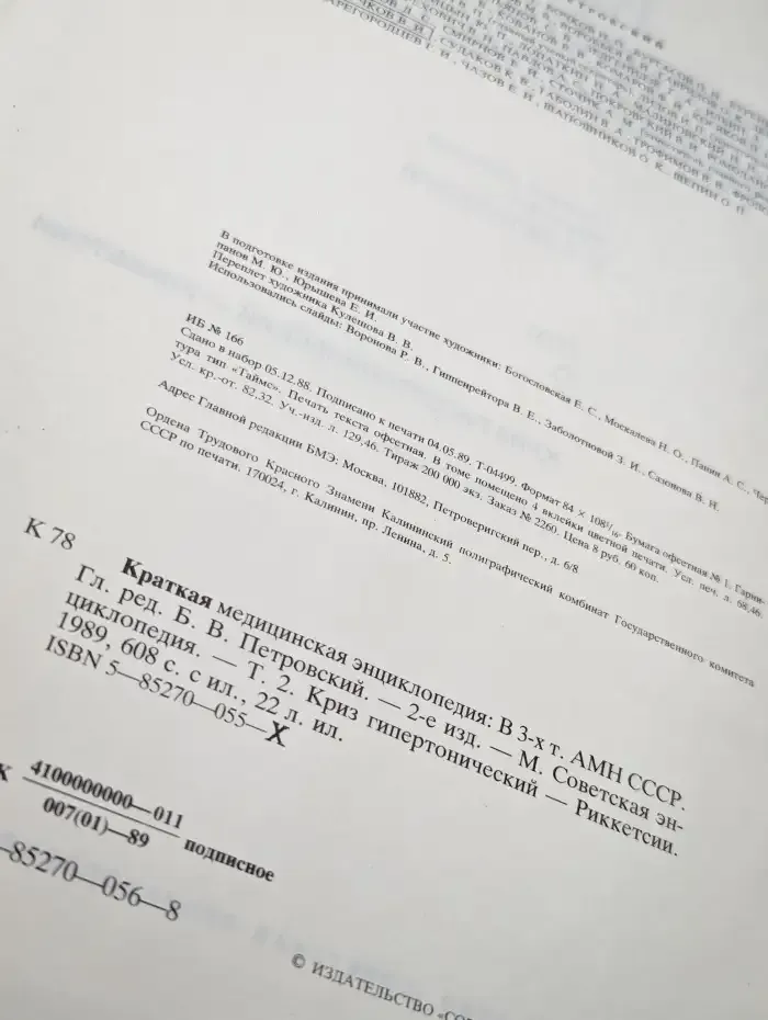 Краткая медицинская энциклопедия. Том 2