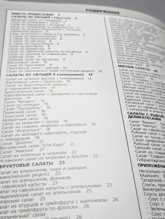 99 салатов