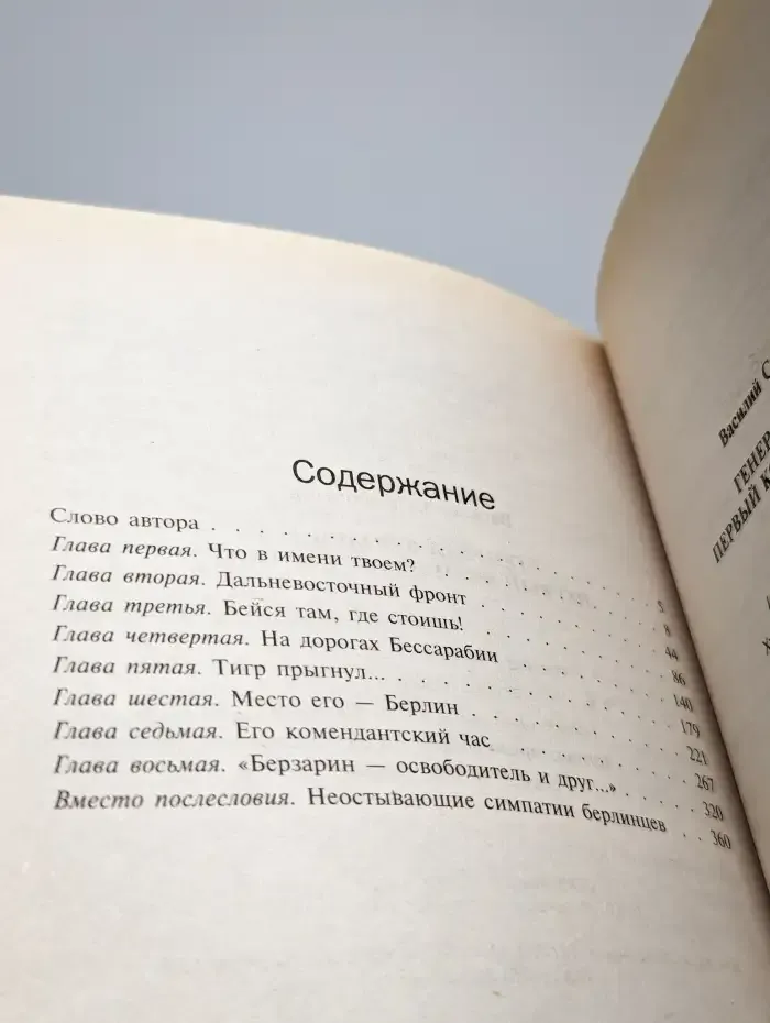 Генерал Берзарин. Дойти до Берлина