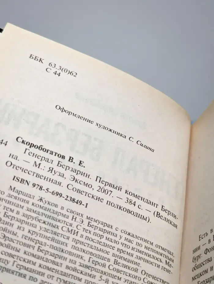 Генерал Берзарин. Дойти до Берлина