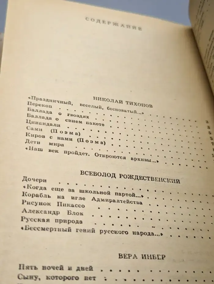 Путешествие в страну поэзия. В двух книгах. Книга 2