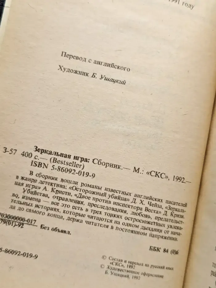 Зеркальная игра