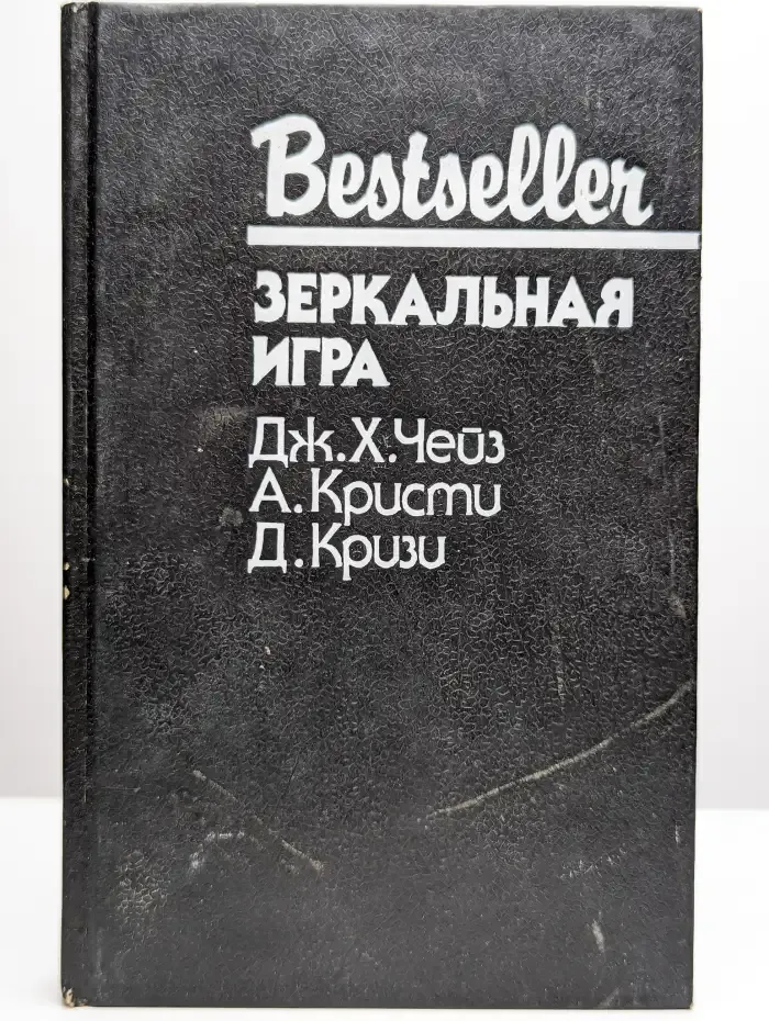 Зеркальная игра