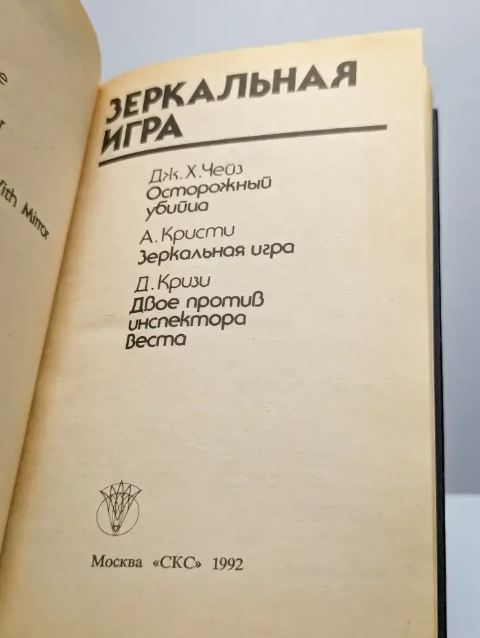 Зеркальная игра