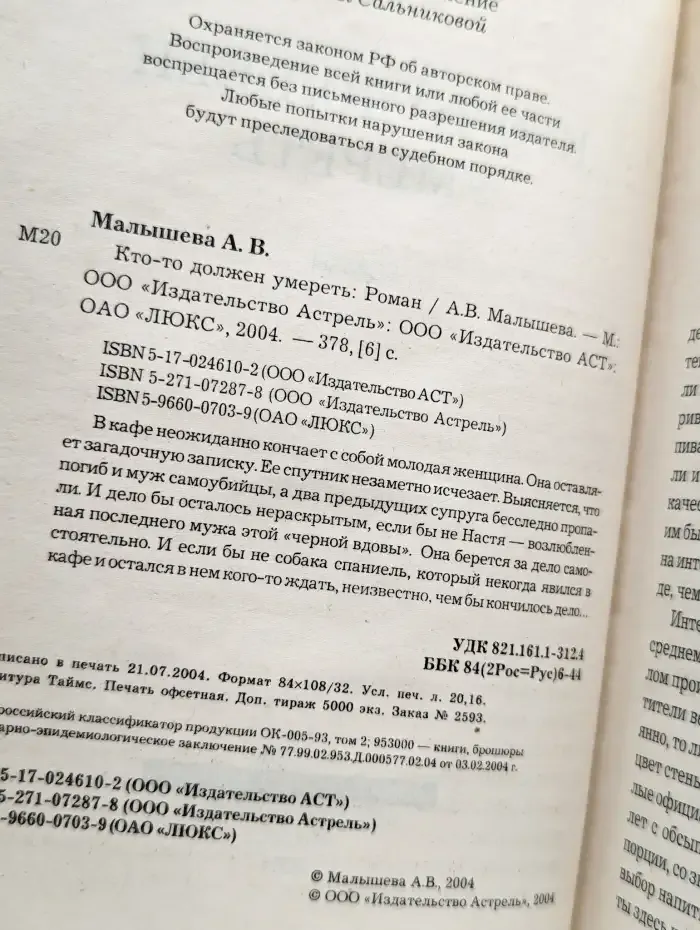 Кто-то должен умереть