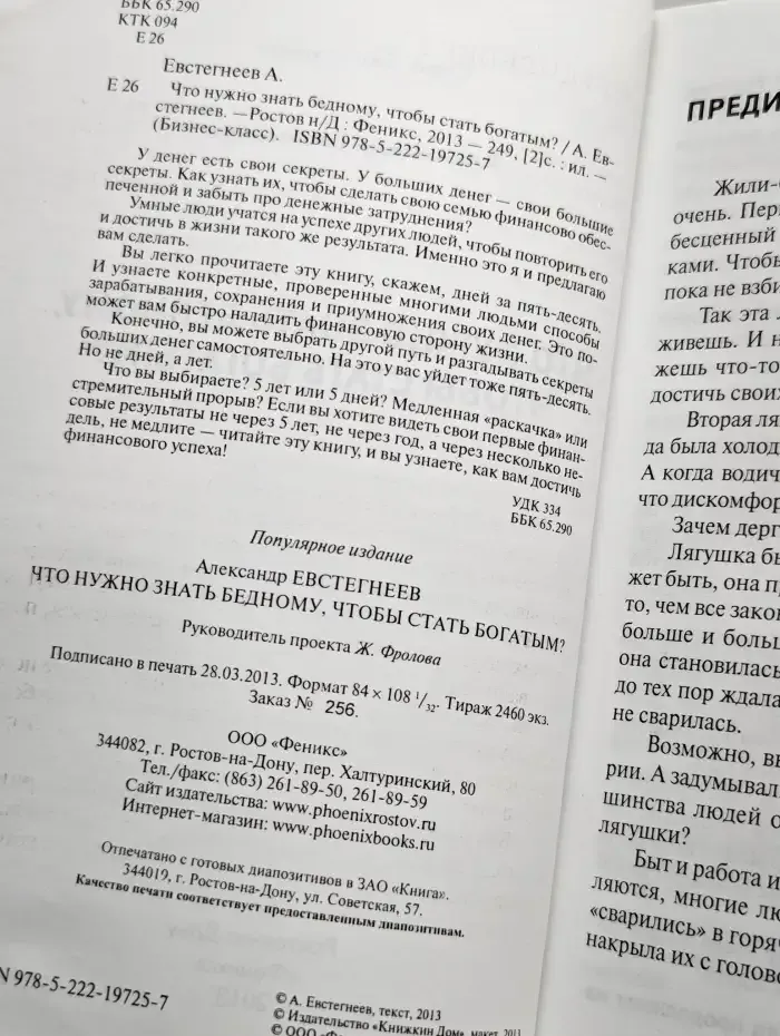 Что нужно знать бедному, чтобы стать богатым?