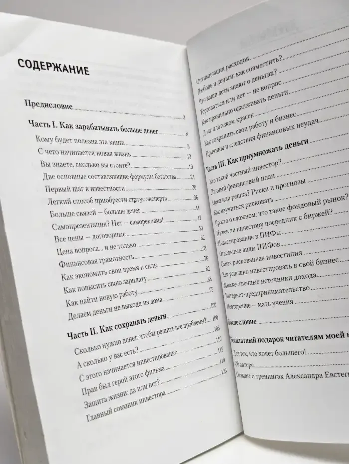Что нужно знать бедному, чтобы стать богатым?