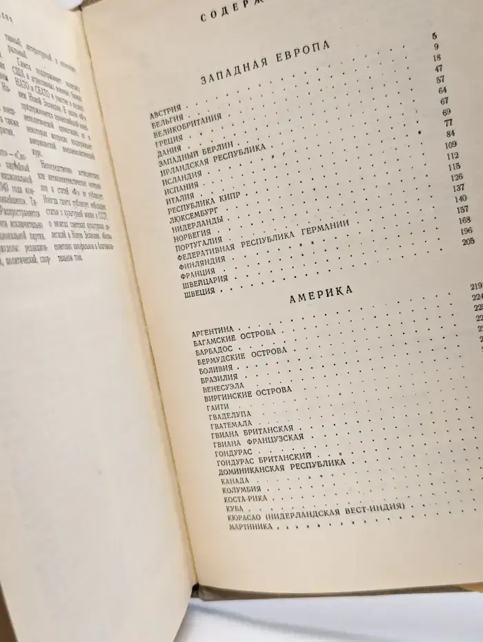 Печать зарубежных стран. Западная Европа. Америка. Австралия