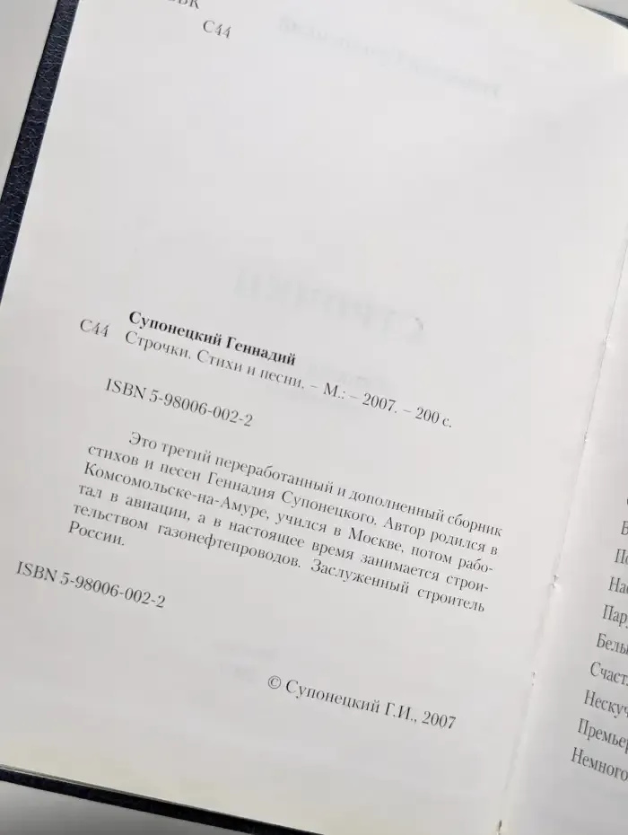 Строчки. Стихи и песни разных лет