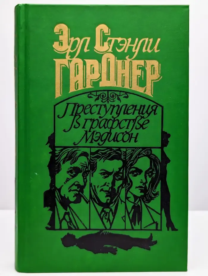 Преступления в графстве Мэдисон