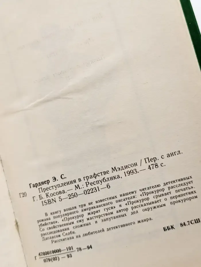 Преступления в графстве Мэдисон