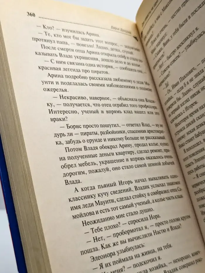 Две невесты на одно место