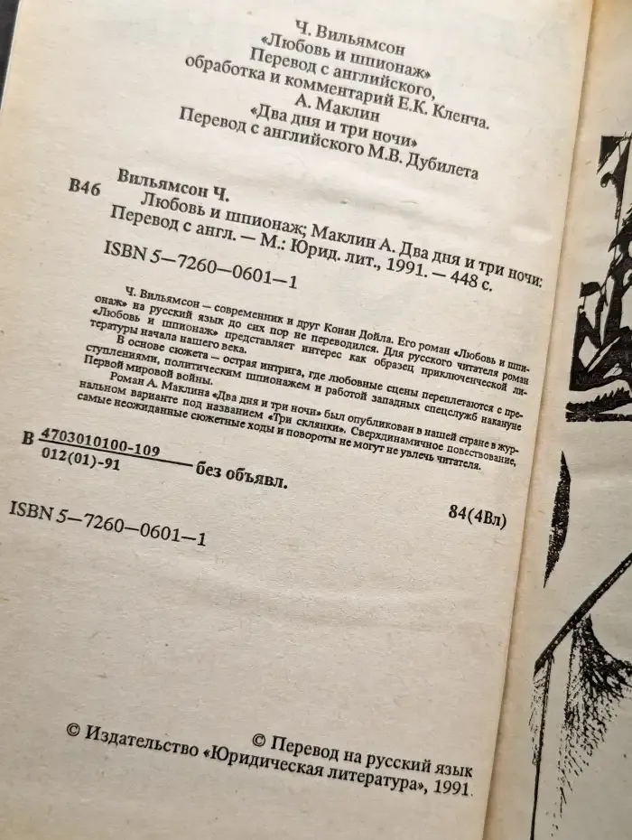 Любовь и шпионаж. Два дня и три ночи