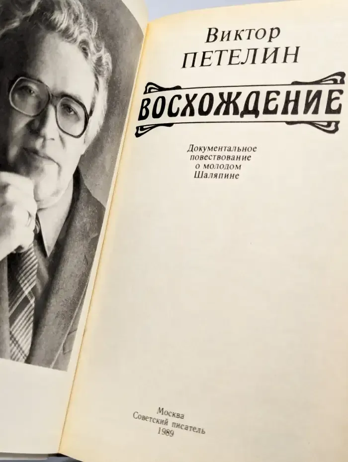 Восхождение