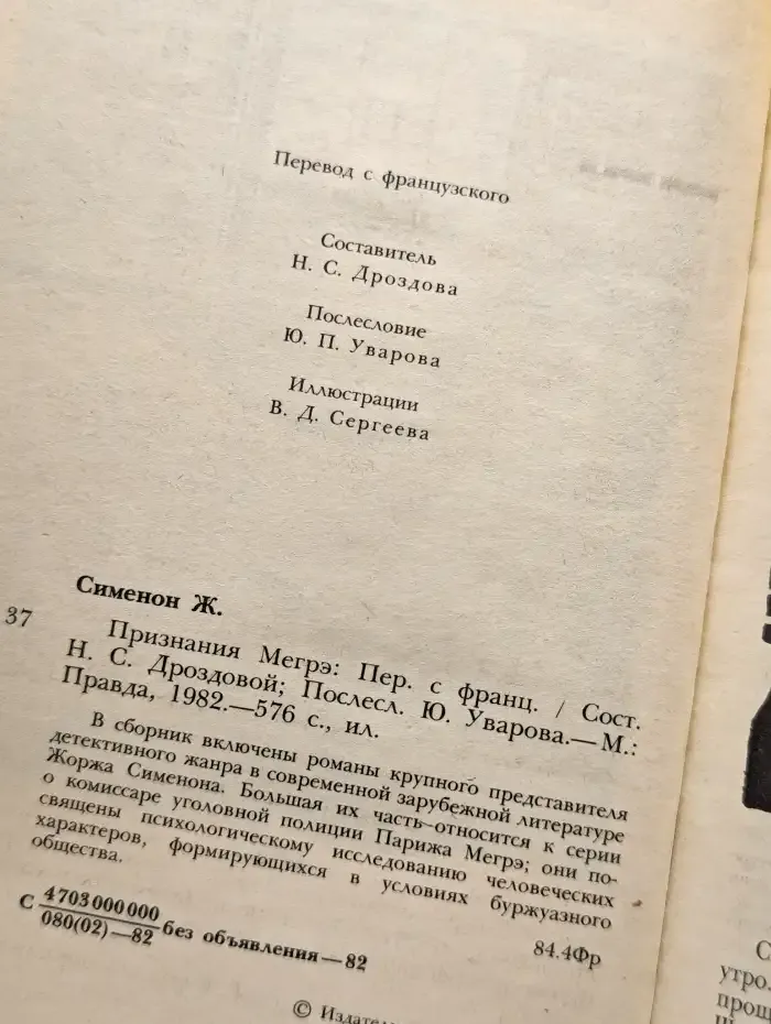 Признания Мегрэ