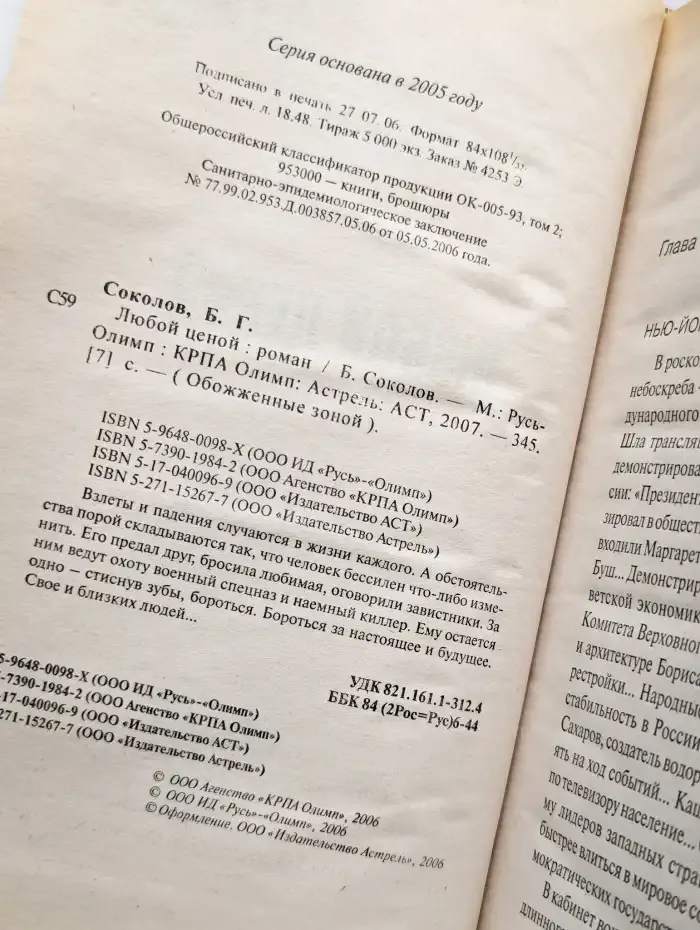 Любой ценой