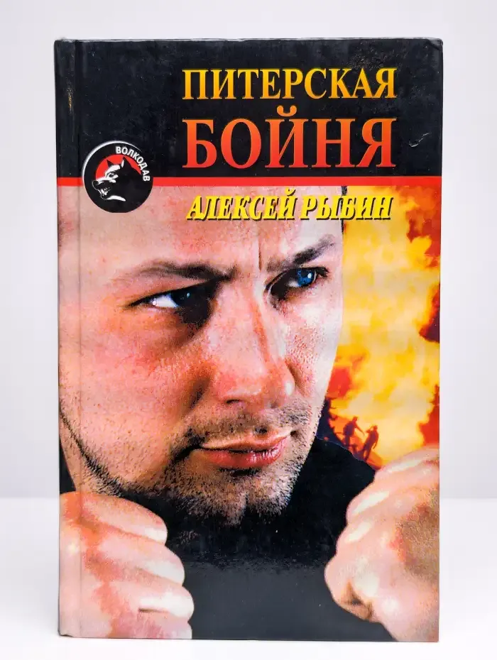 Питерская бойня