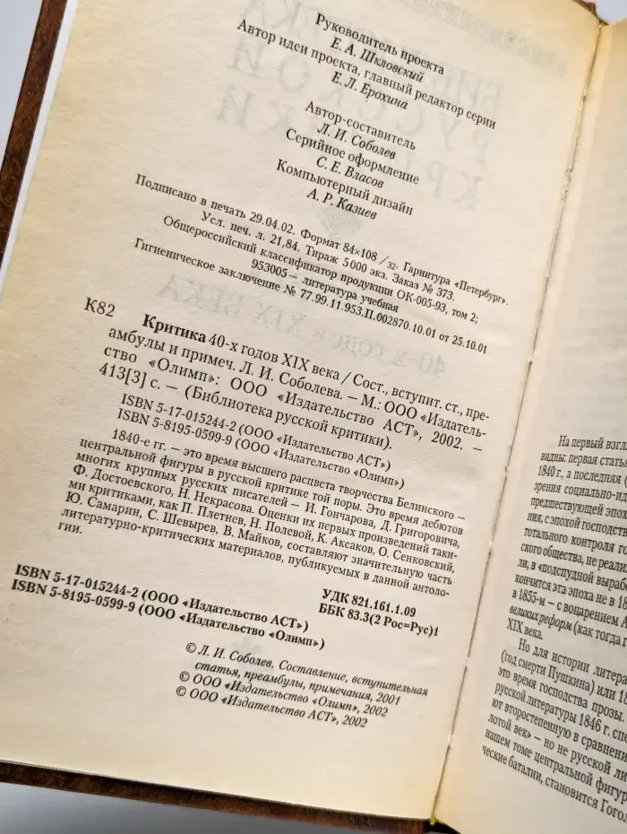 Критика 40-х годов XIX века