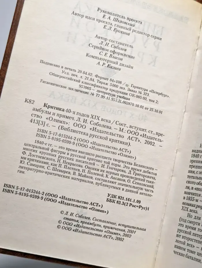 Критика 40-х годов XIX века