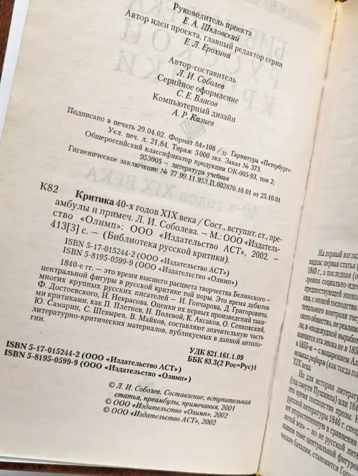 Критика 40-х годов XIX века