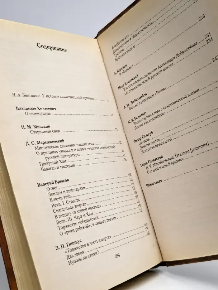Критика русского символизма. Том 1