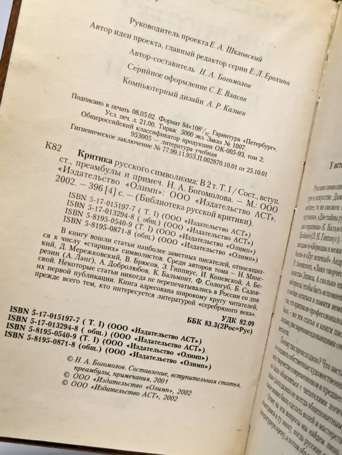 Критика русского символизма. Том 1