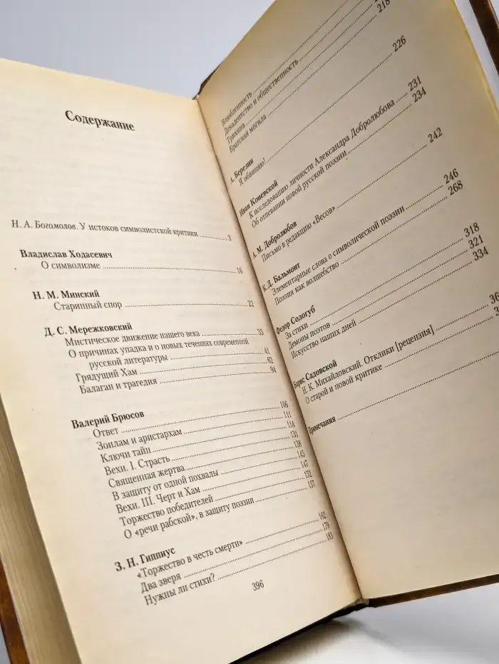 Критика русского символизма. Том 1