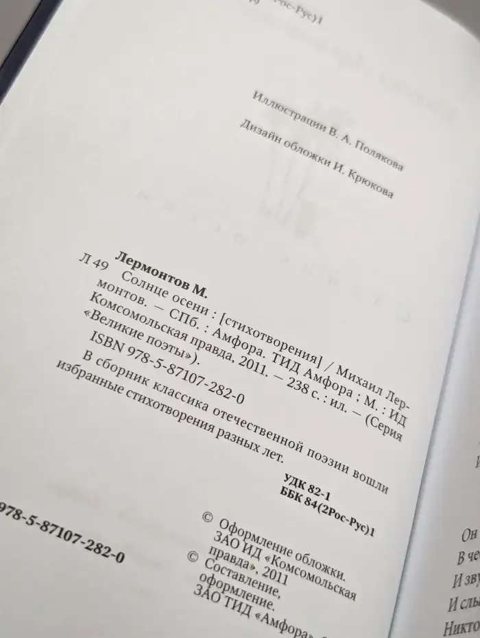 Солнце осени