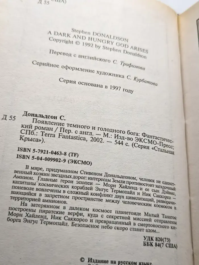 Появление темного и голодного бога