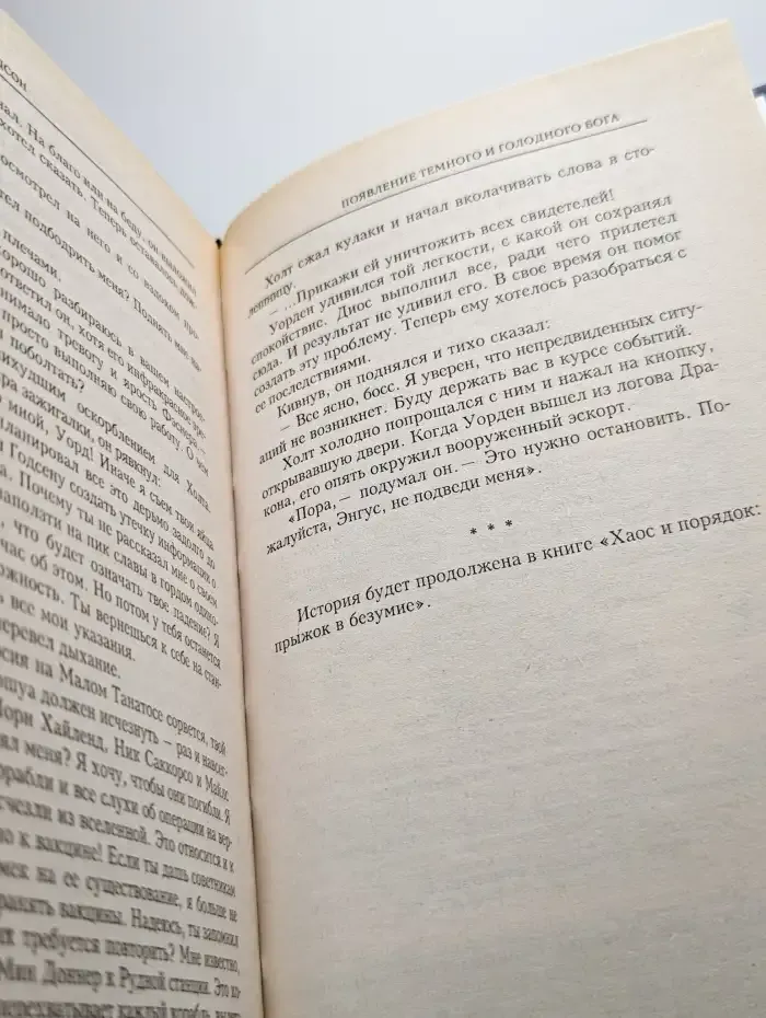 Появление темного и голодного бога