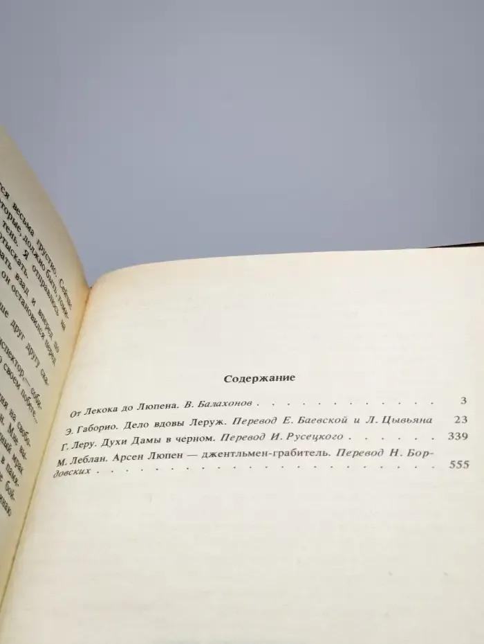 Дело вдовы Леруж. Духи Дамы в черном