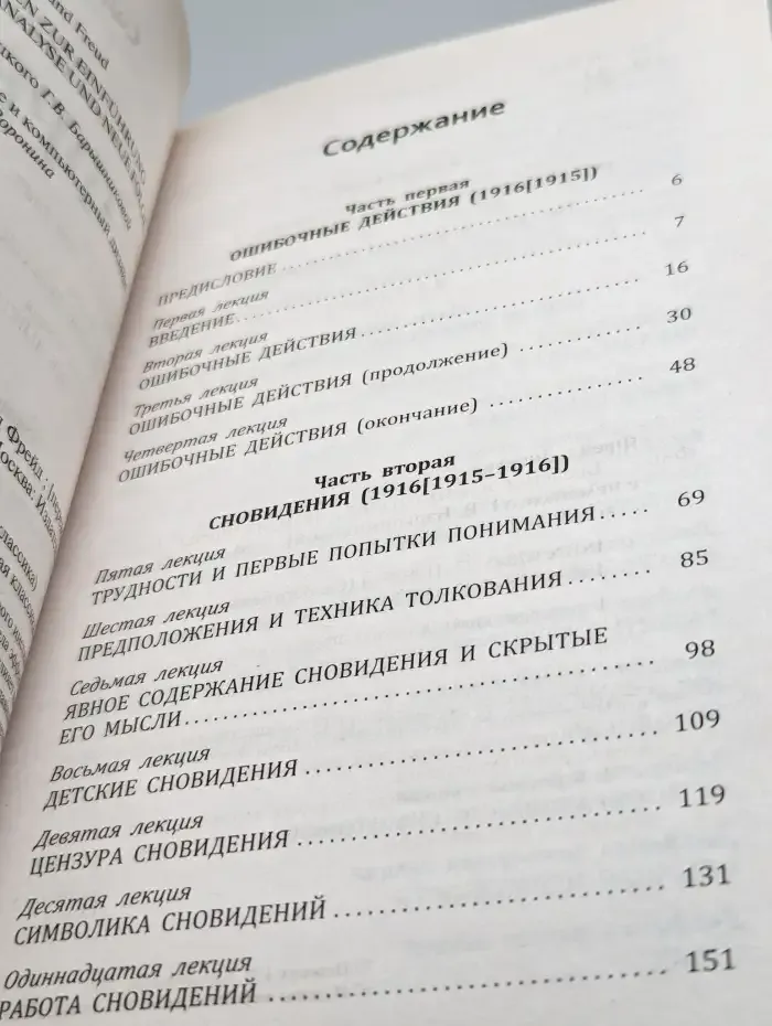 Введение в психоанализ