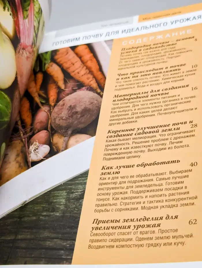Готовим почву для идеального урожая. Том 4