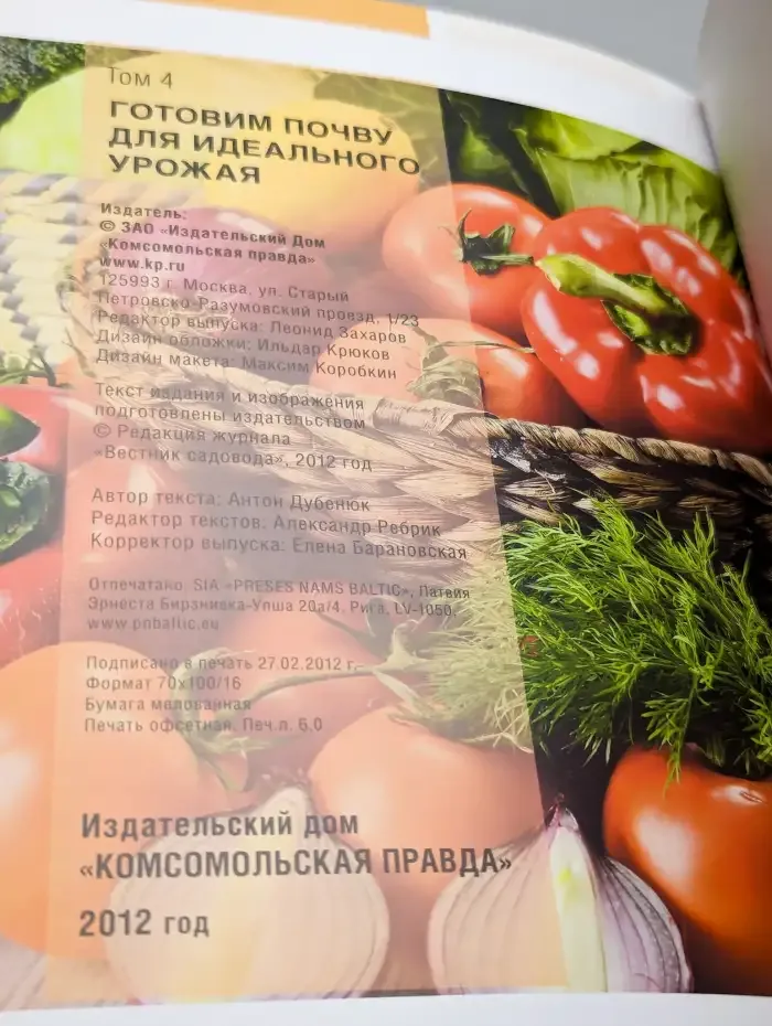 Готовим почву для идеального урожая. Том 4