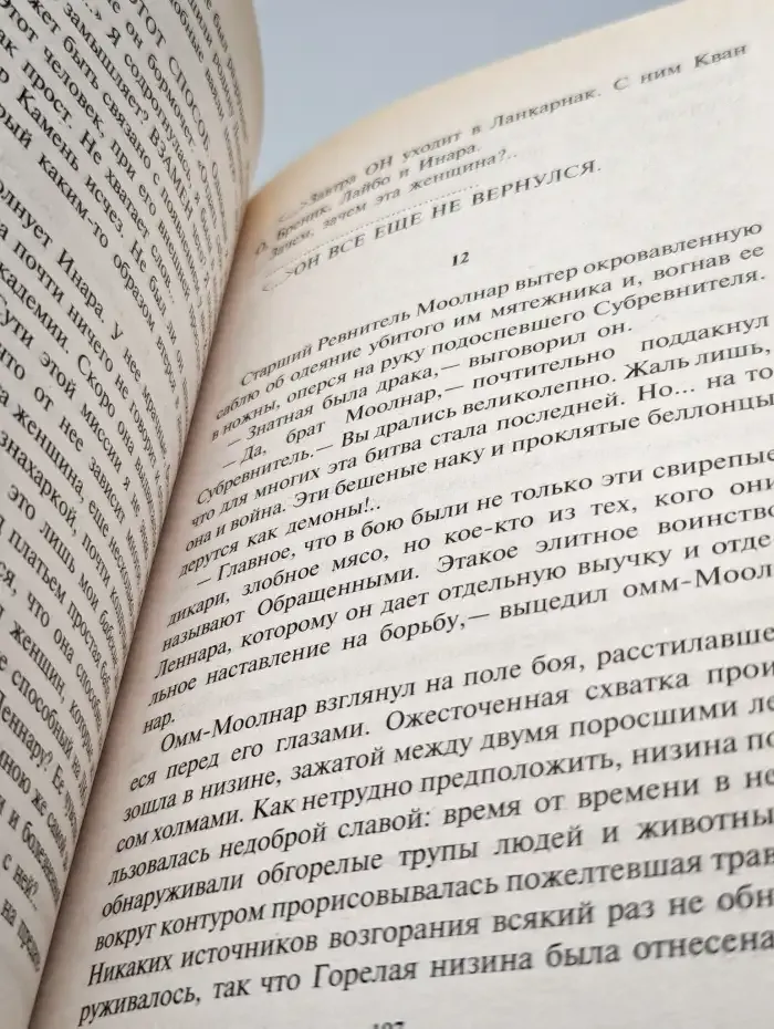 Леннар. Книга Бездн