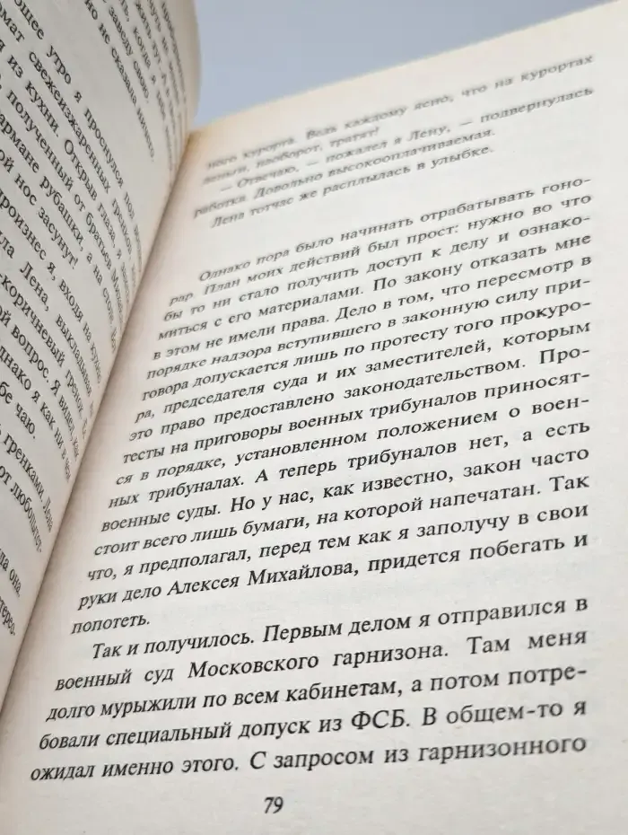 Осужден и забыт