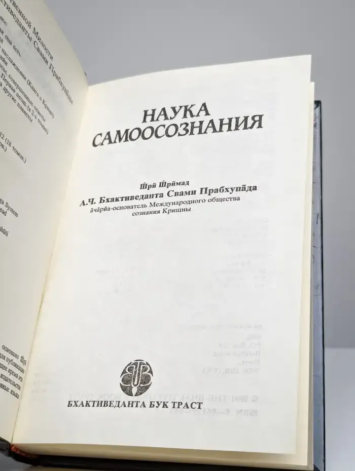 Наука самоосознания