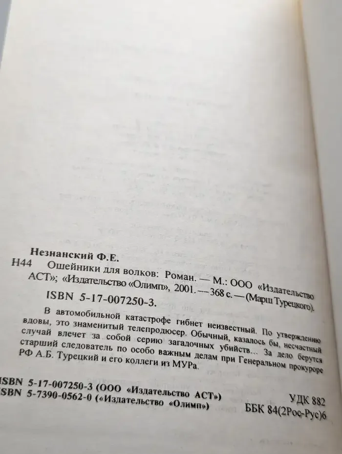 Ошейник для волков