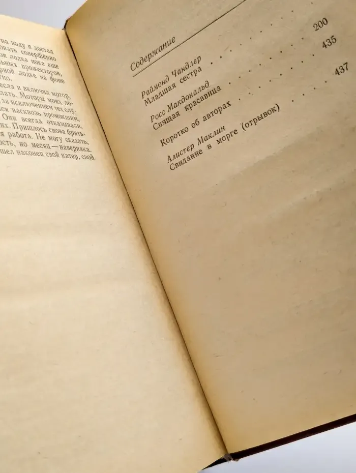 Спящая красавица