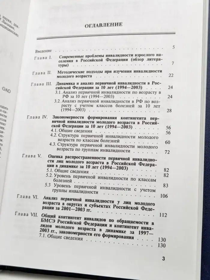 Инвалидность в Российской Федерации